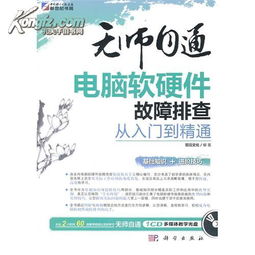 如何設計與應用《計算機軟硬件故障排查》配套書籍與光盤資源
