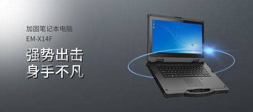 國產加固工業計算機 億道三防工業筆記本在信息安全領域的應用