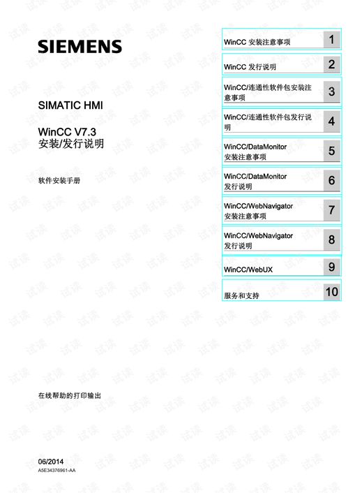 WinCC V7.3 軟硬件安裝要求專業指南