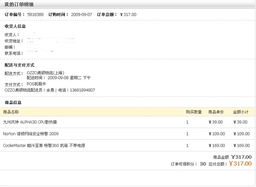 新蛋購物體驗 電腦軟硬件配置心得與問題探討